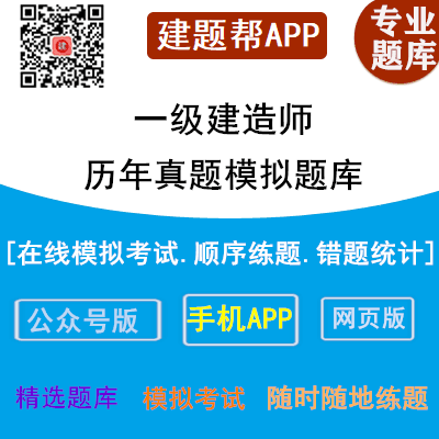 2022年最新版一级建造师考试预习题