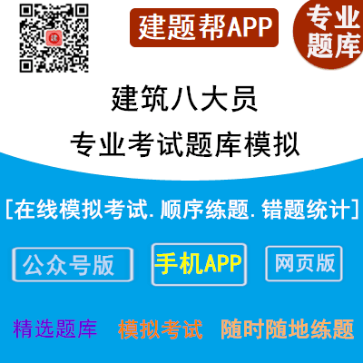 2022版内蒙古建筑九大员模拟题