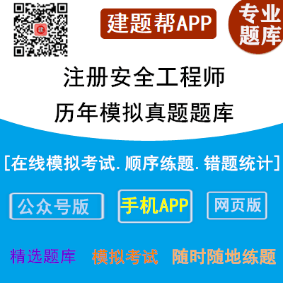 2022版安全工程师试题