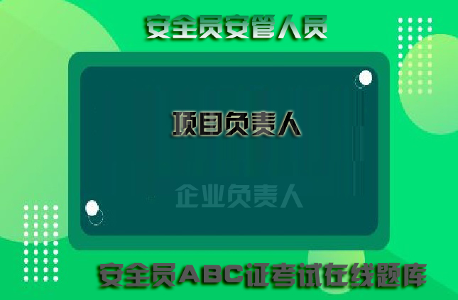 2022版全国注册安全师考试模拟习题