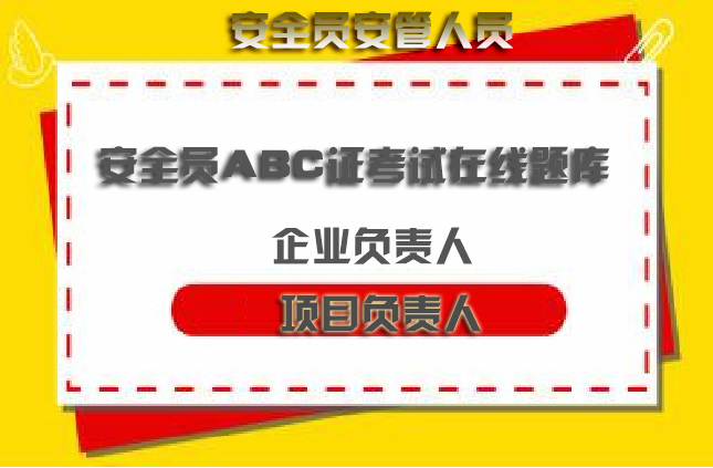 2022版海南省注册安全师考核考前押题